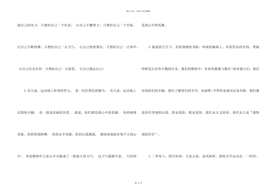中学校园运动会广播稿_第3页