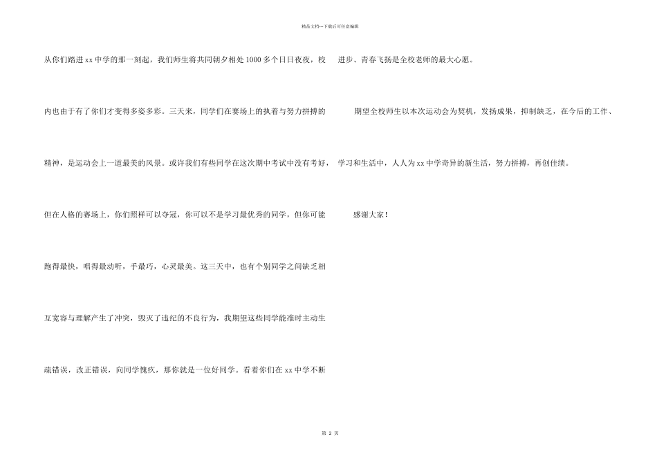 中学校园冬季运动会闭幕词_第2页