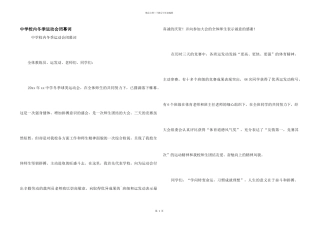 中学校园冬季运动会闭幕词