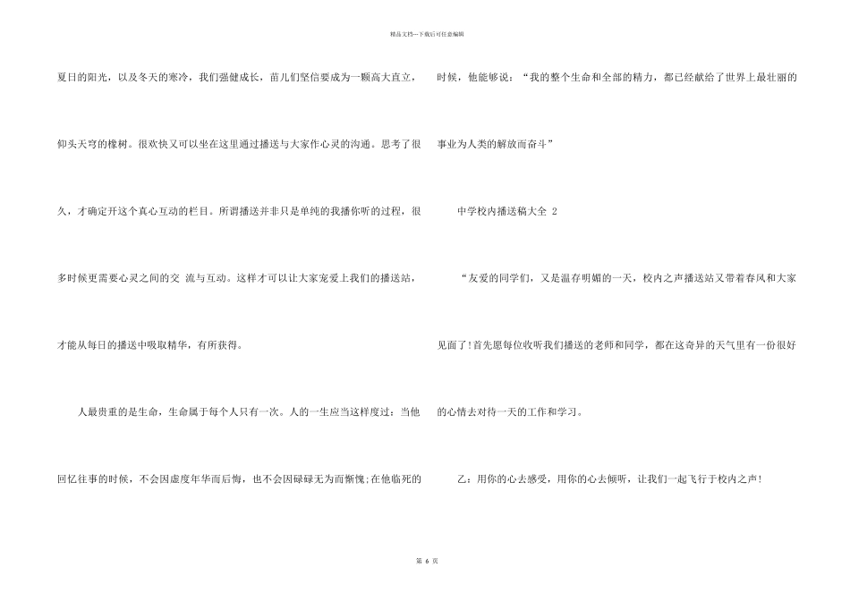 中学校园广播站广播稿_第2页
