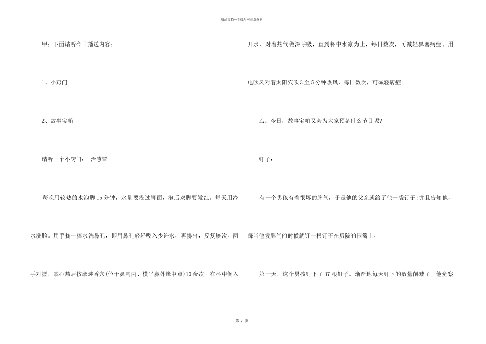 中学校园广播站广播稿_第3页