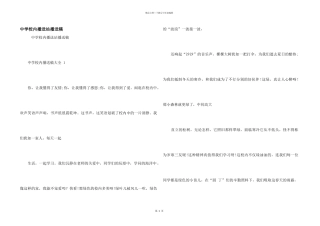 中学校园广播站广播稿