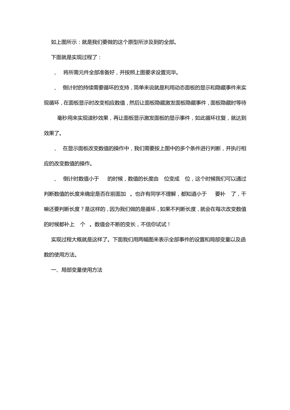 小楼axure图文教程(十七)倒计时效果局部变量、循环以及函数的使用_第3页