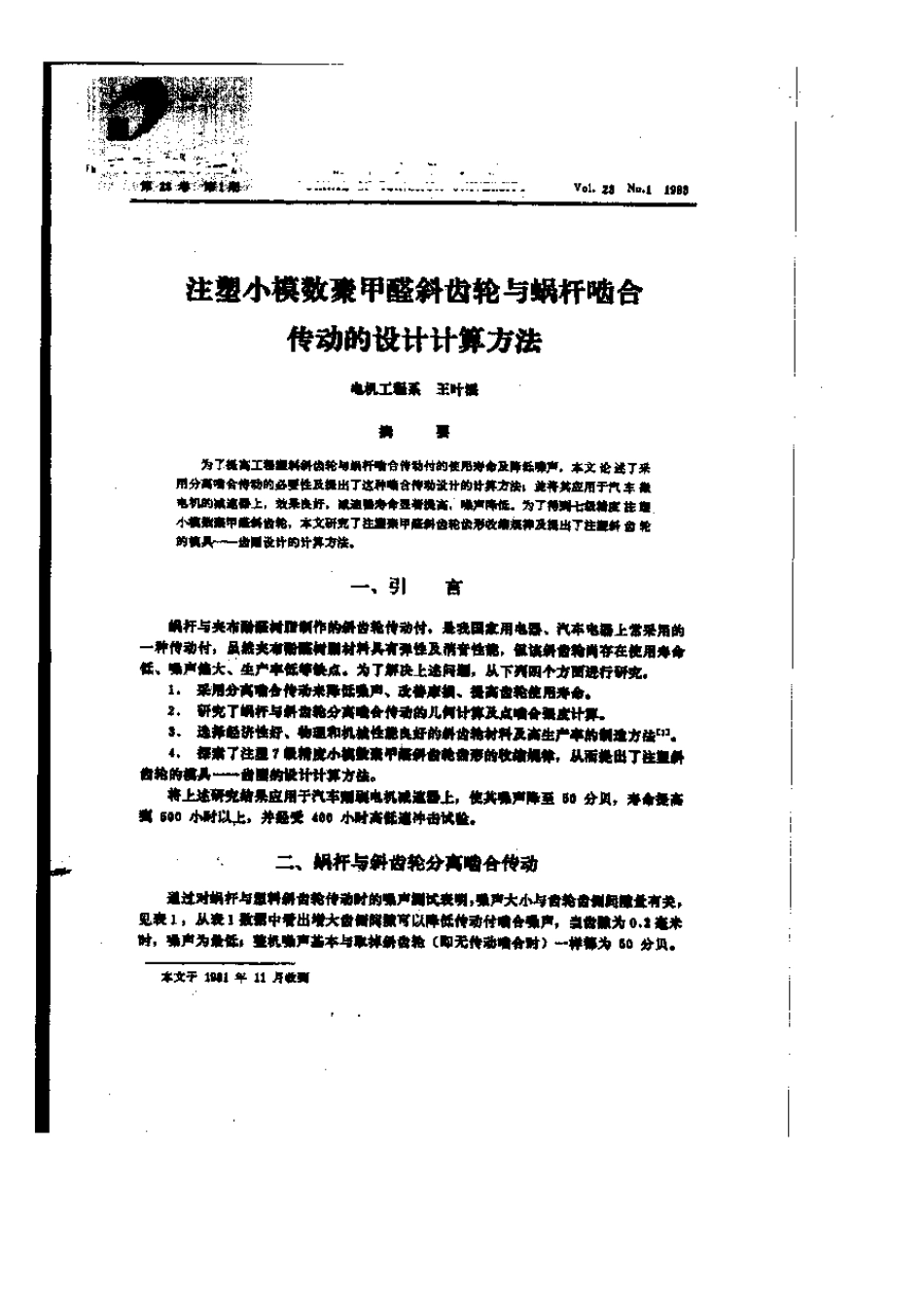 小模数蜗轮蜗杆设计1_第1页