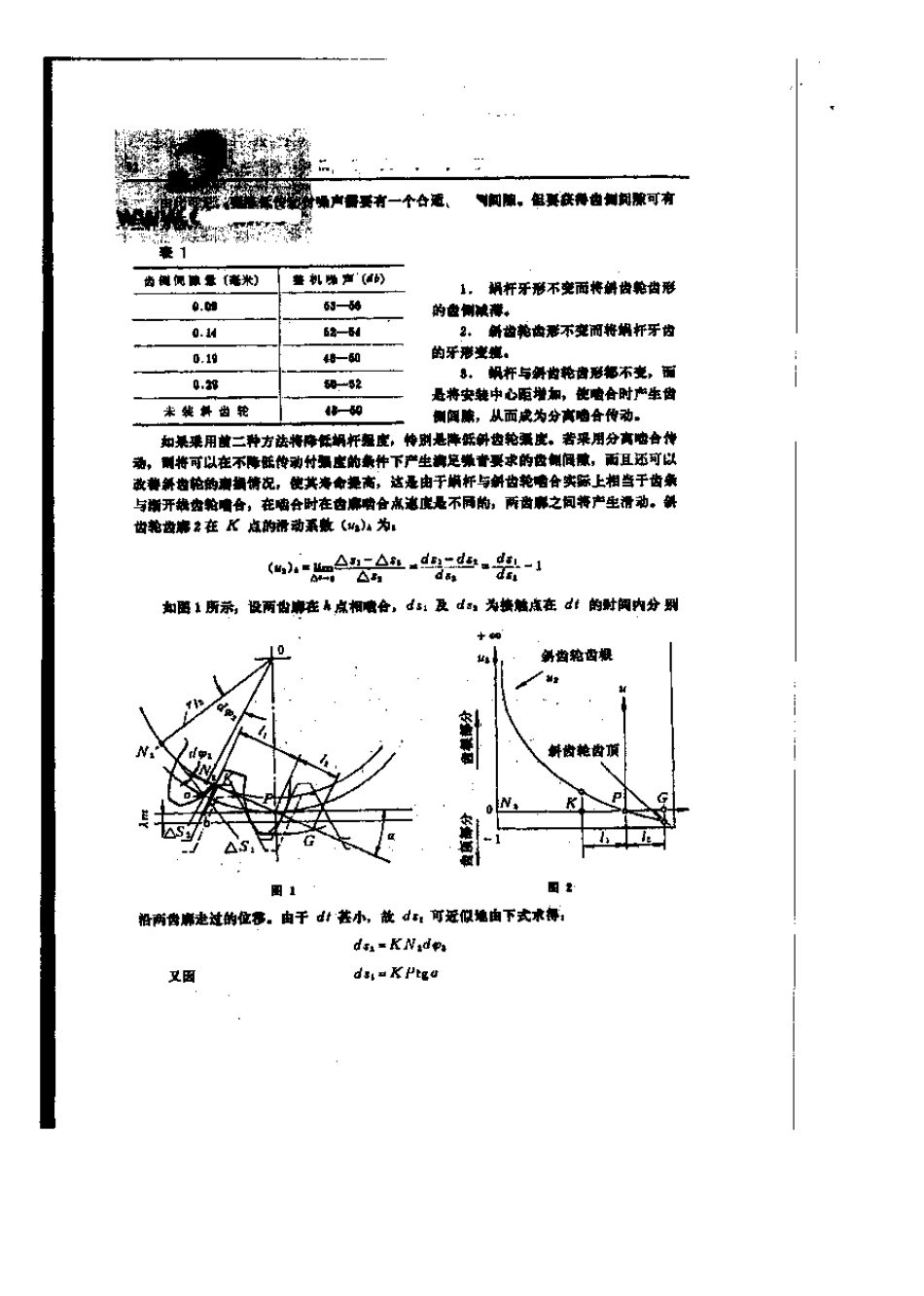 小模数蜗轮蜗杆设计1_第2页