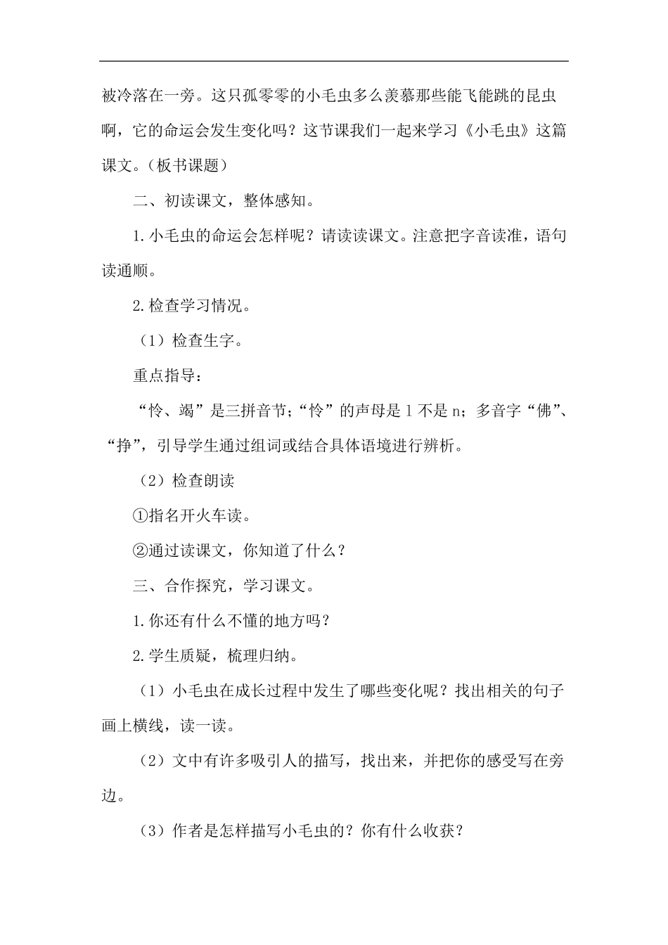 小毛虫(优质教案)_第2页