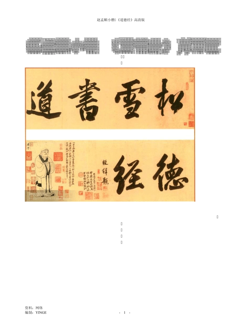 小楷《道德经》_第1页