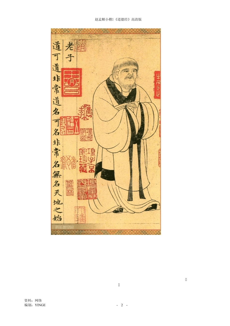 小楷《道德经》_第2页