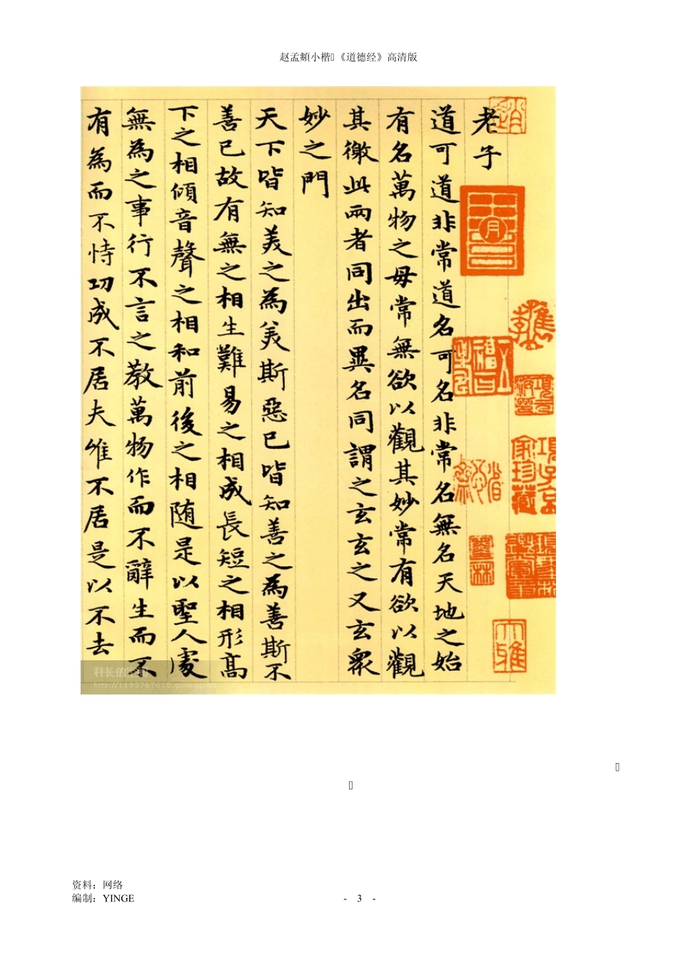 小楷《道德经》_第3页