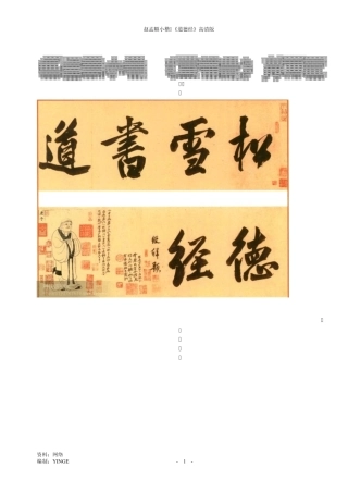 小楷《道德经》