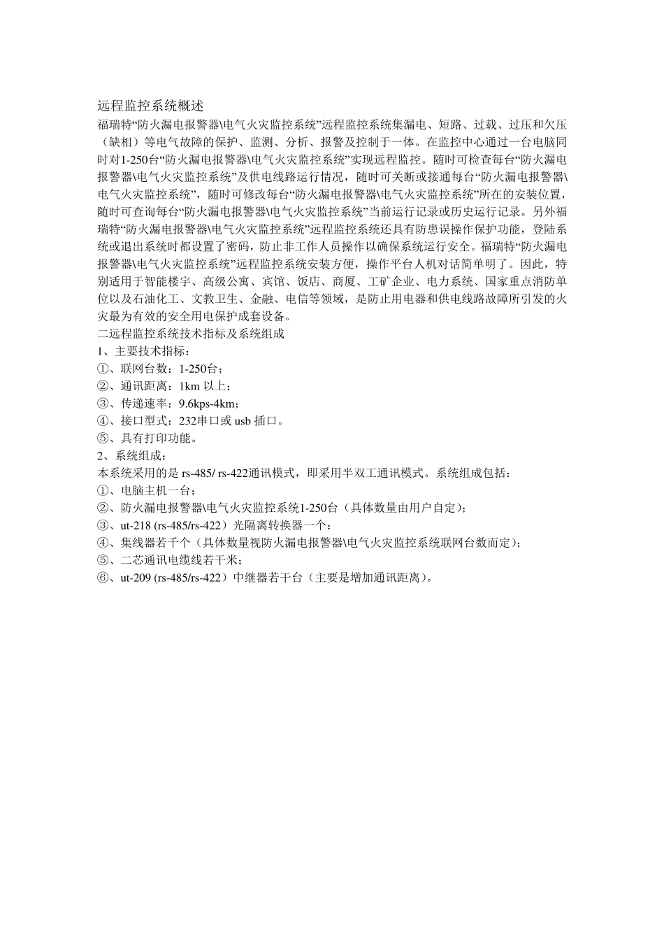 小武松远程监控系统概述_第1页