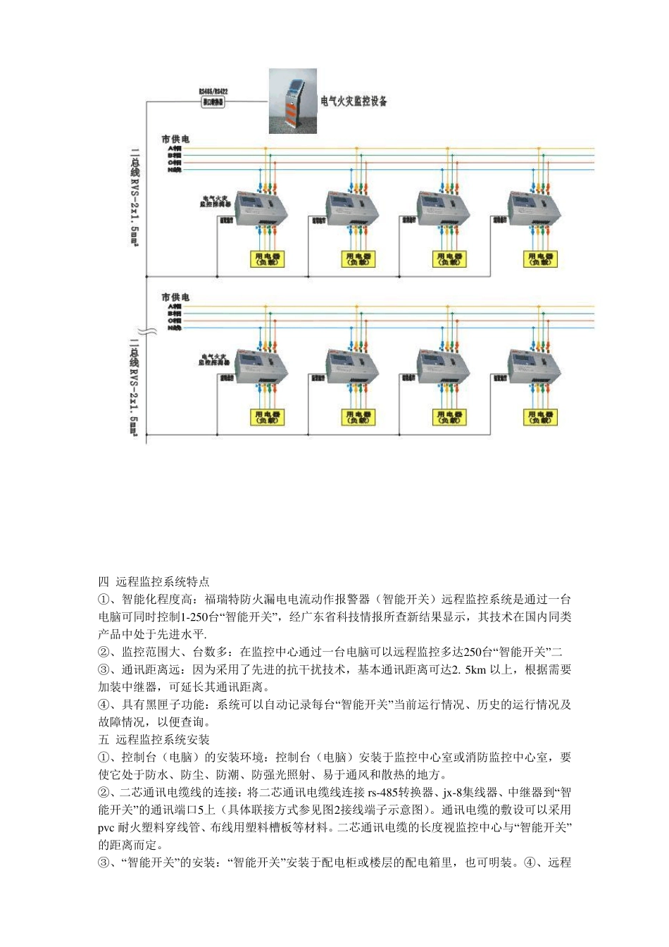 小武松远程监控系统概述_第2页