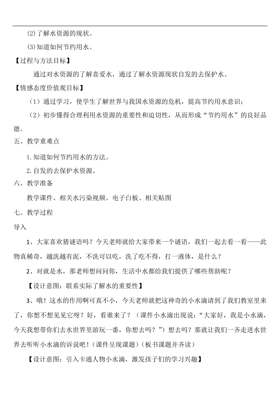 小水滴的诉说——教学设计_第2页