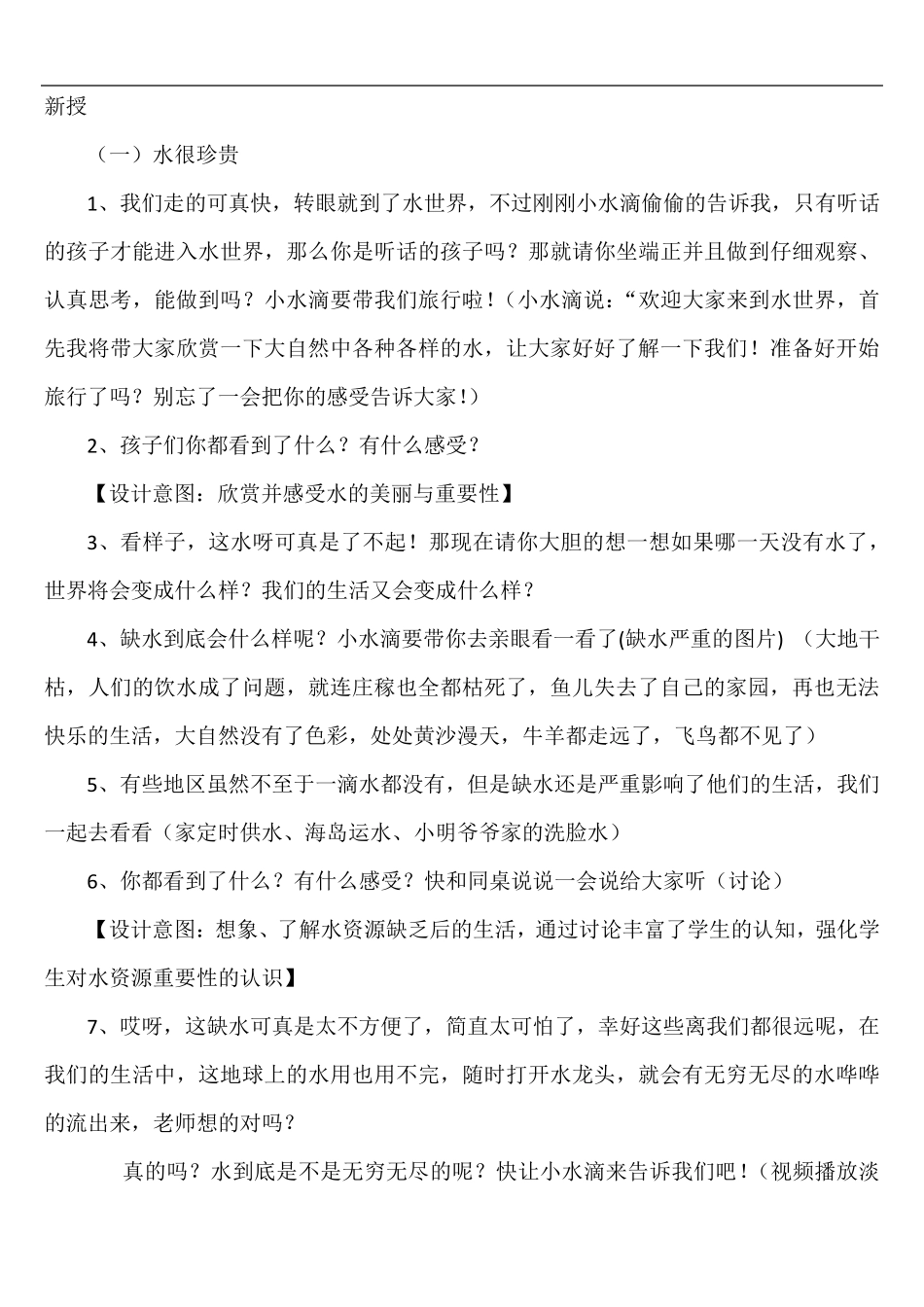 小水滴的诉说——教学设计_第3页