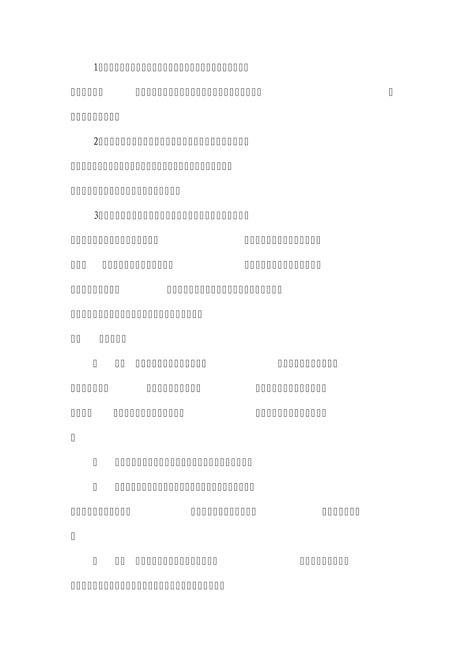 小水电安全评估大纲_第2页