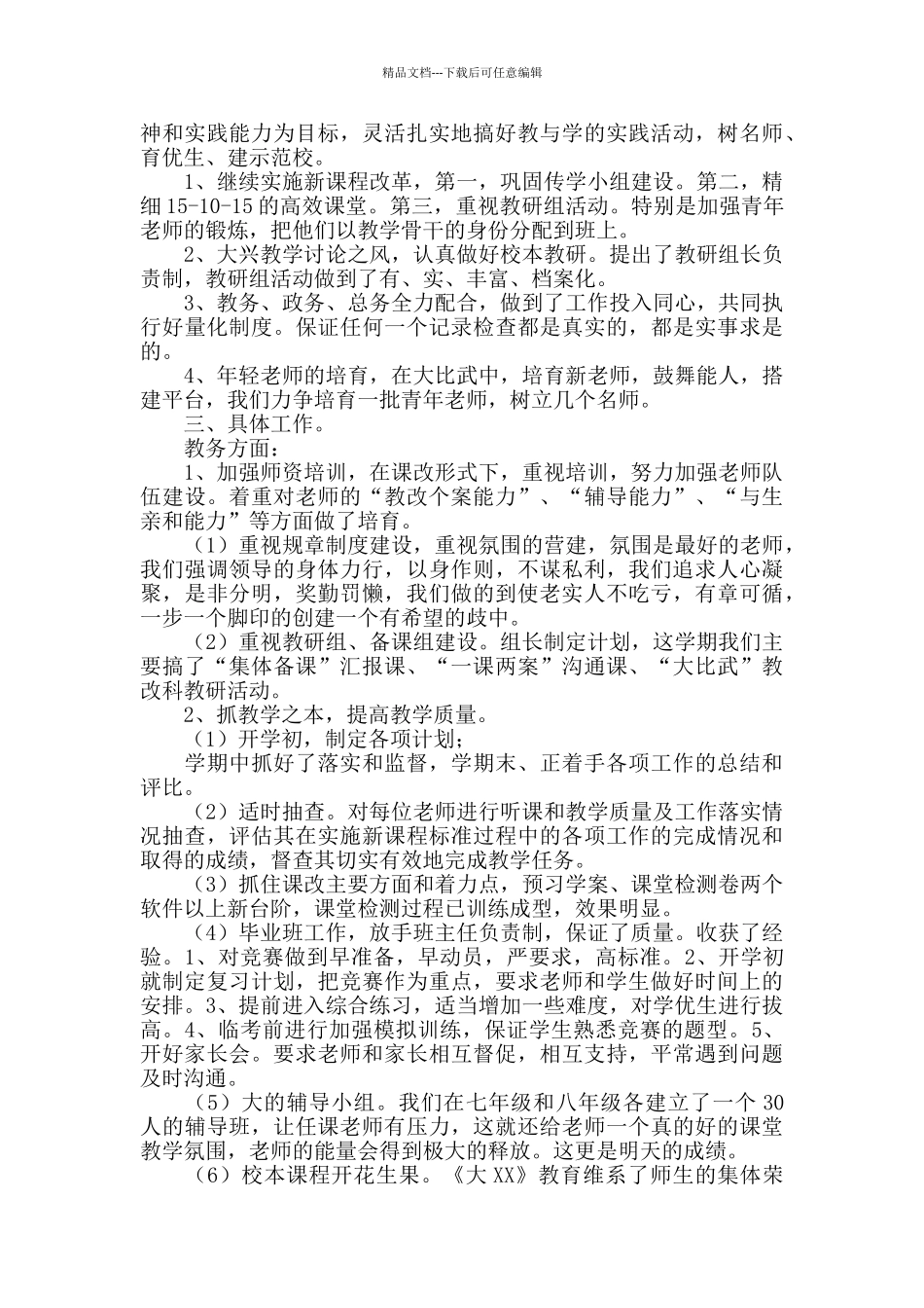 中学校校长第二学期述职报告_第2页