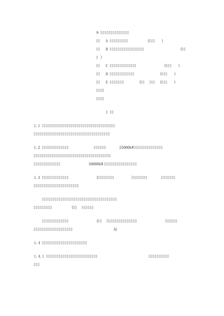 小水电建设项目经济评价规程_第2页
