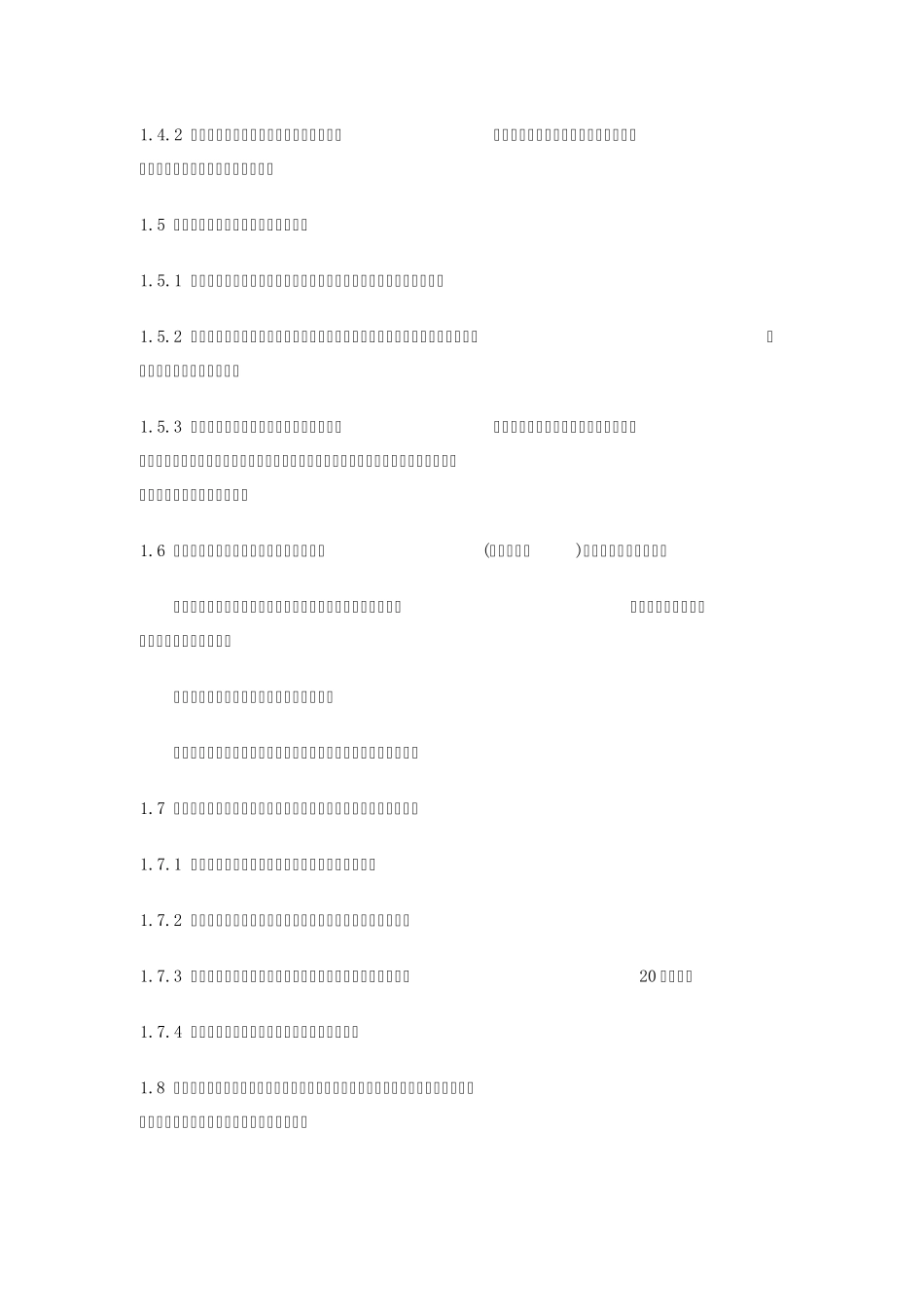 小水电建设项目经济评价规程_第3页