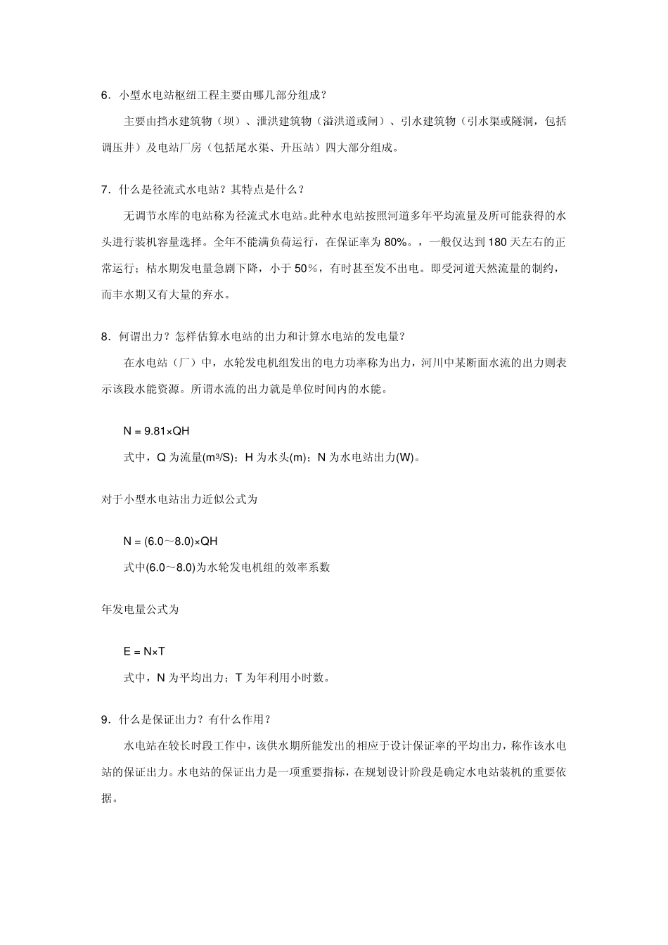 小水电站基本知识_第3页