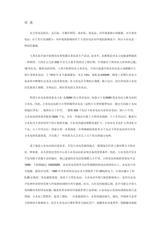小水电站基本知识