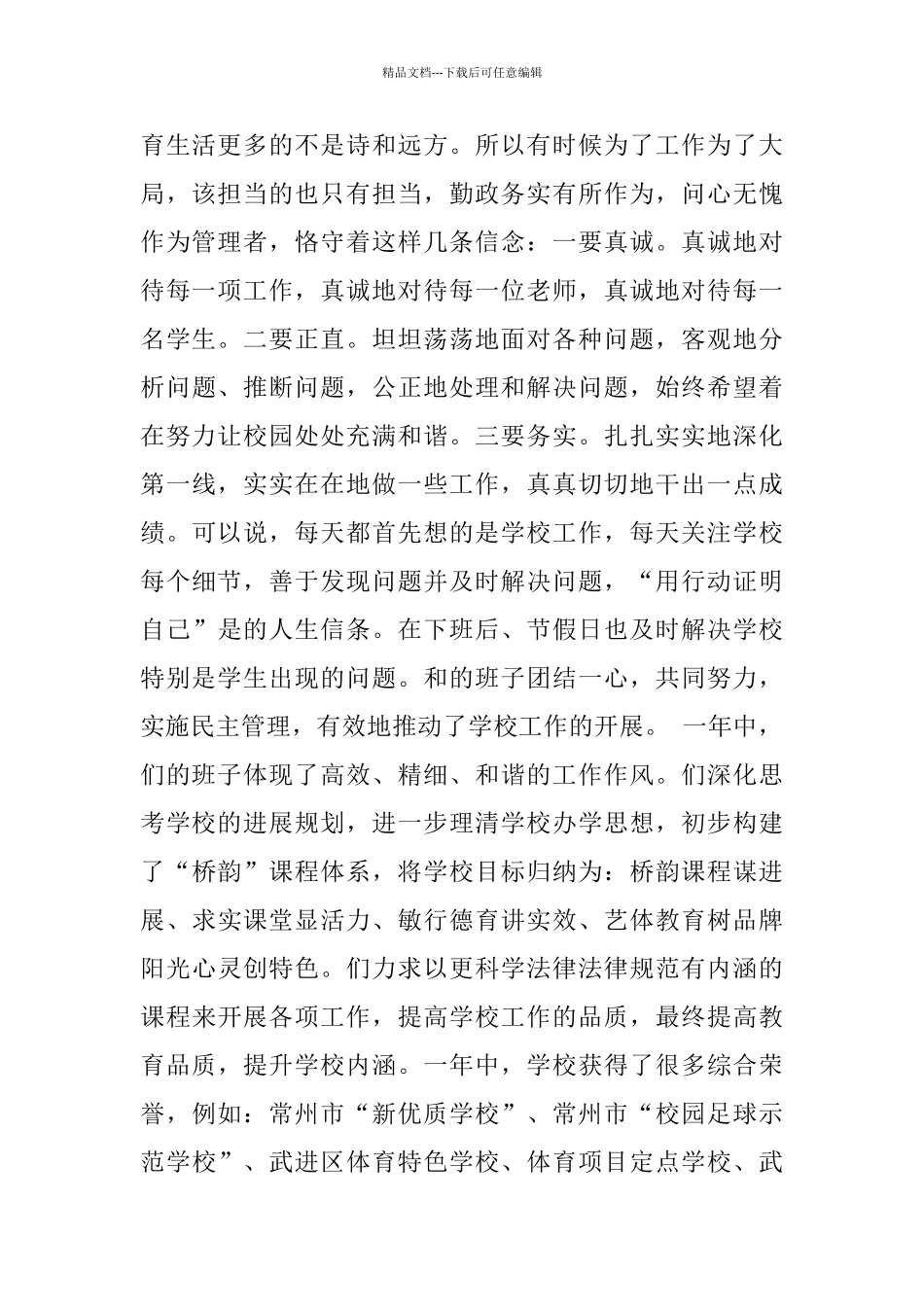 中学校长2024年度述职报告_第2页