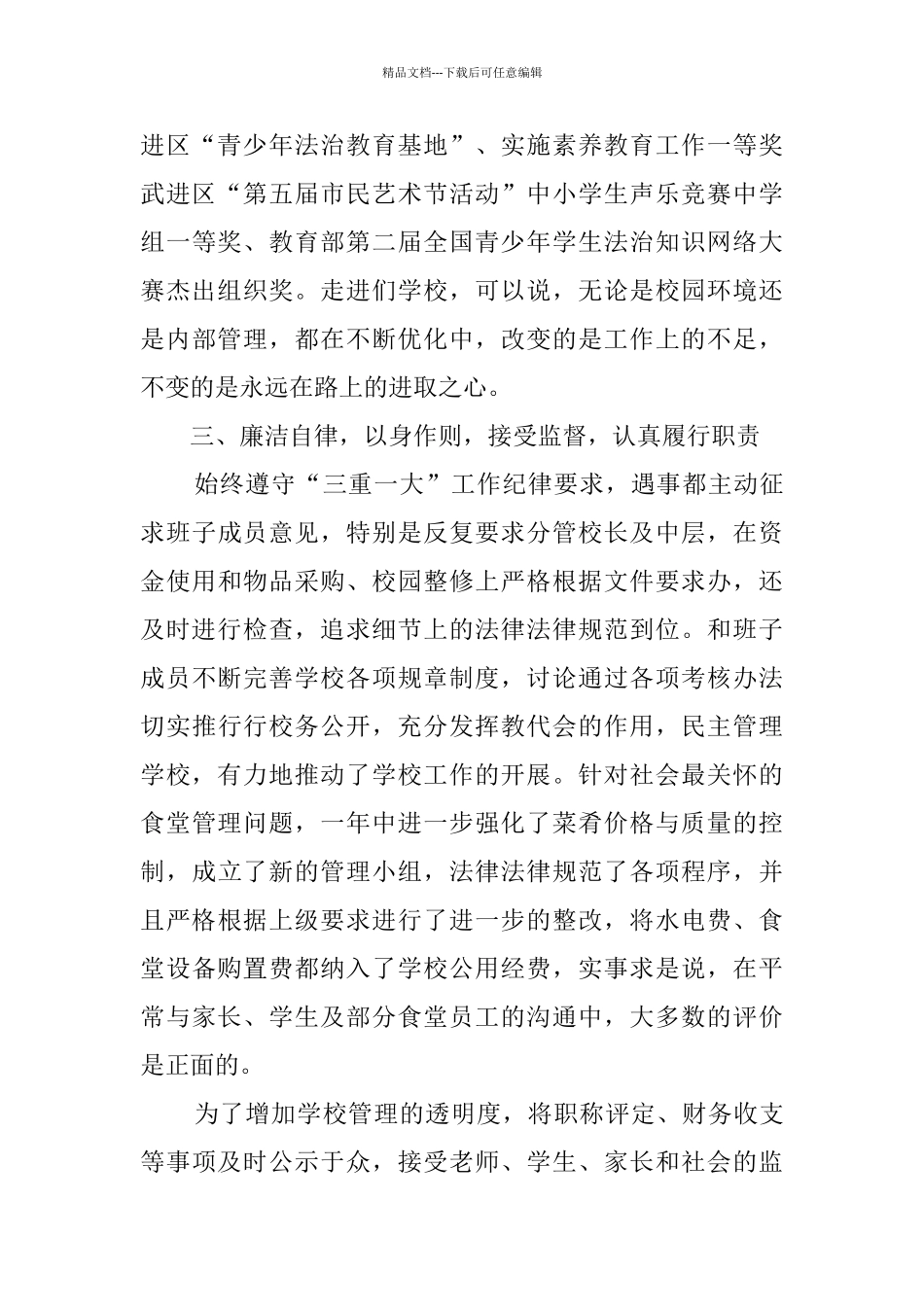 中学校长2024年度述职报告_第3页