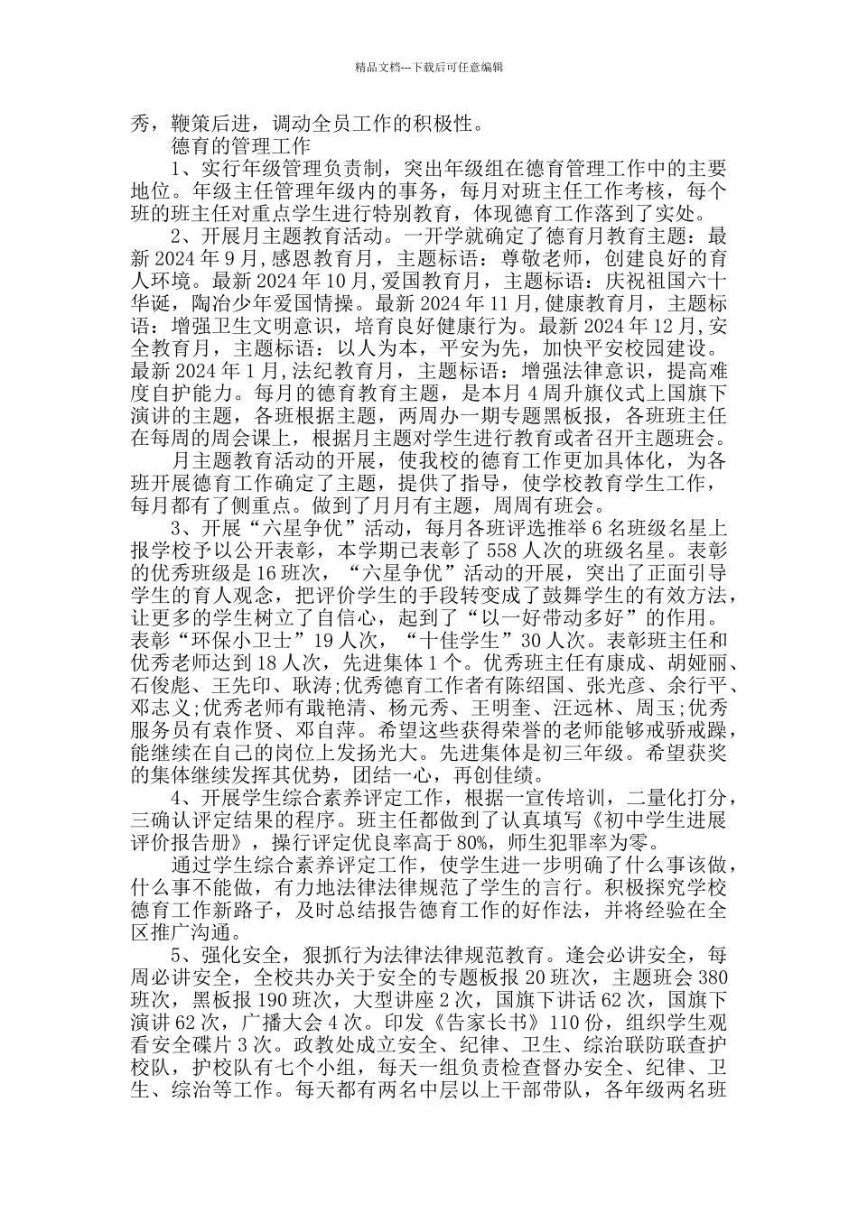 中学校长2024年最新工作总结_第2页