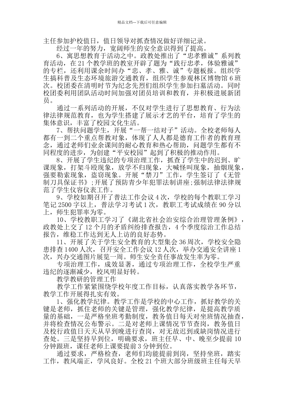 中学校长2024年最新工作总结_第3页