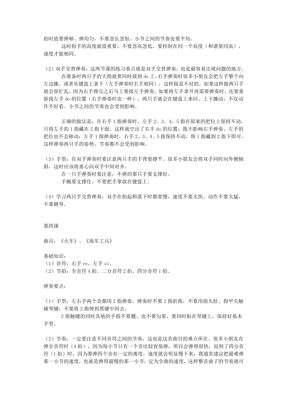 小汤1钢琴备课_第3页