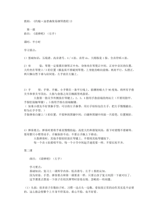 小汤1钢琴备课