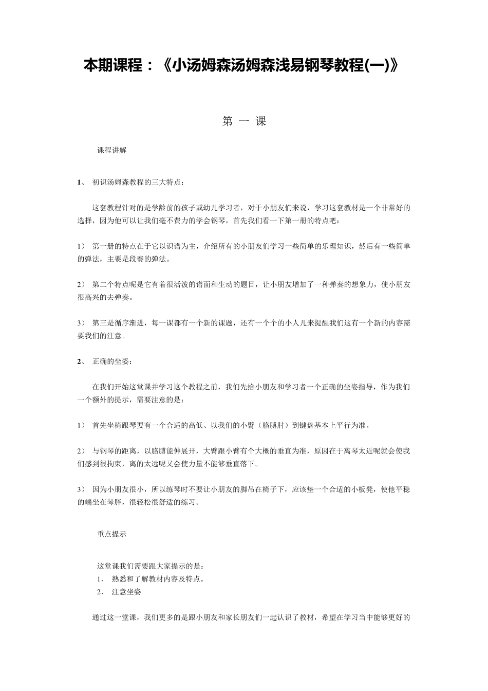 小汤姆森钢琴教程1讲解_第1页