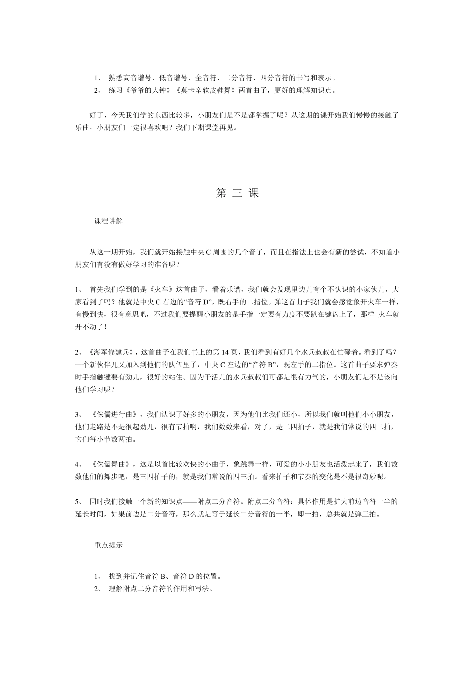 小汤姆森钢琴教程1讲解_第3页