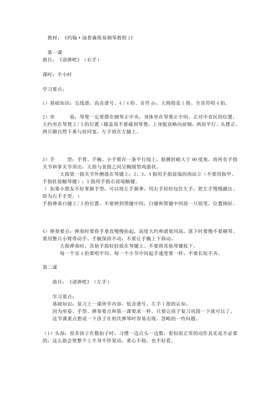 小汤普森教案1_第1页