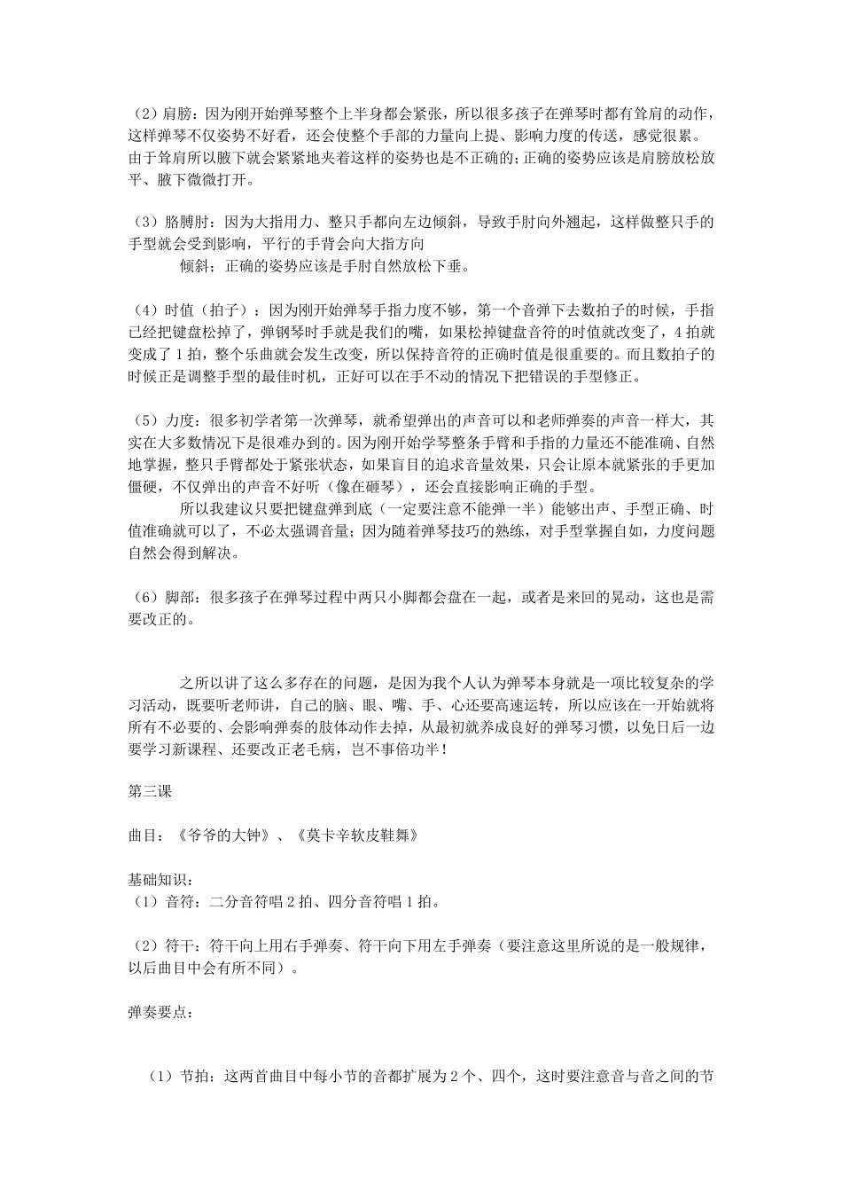 小汤普森教案1_第2页