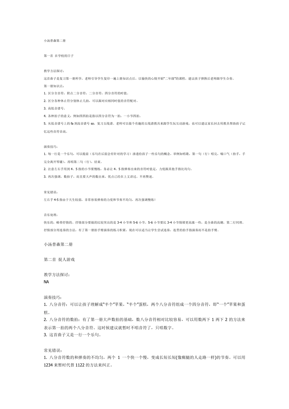 小汤普森第二册教案_第1页