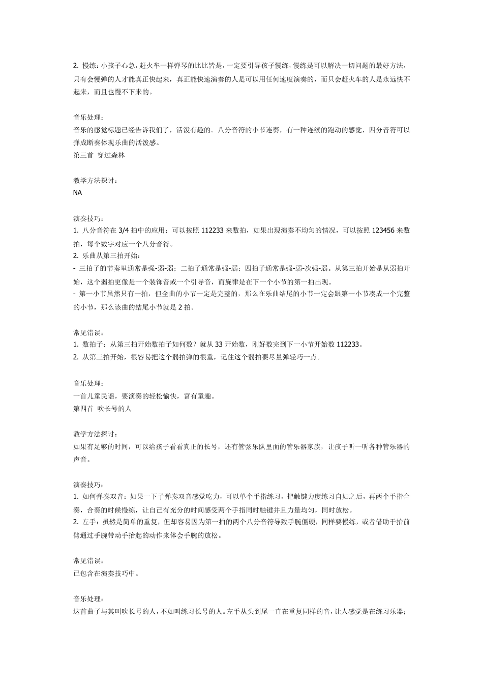 小汤普森第二册教案_第2页