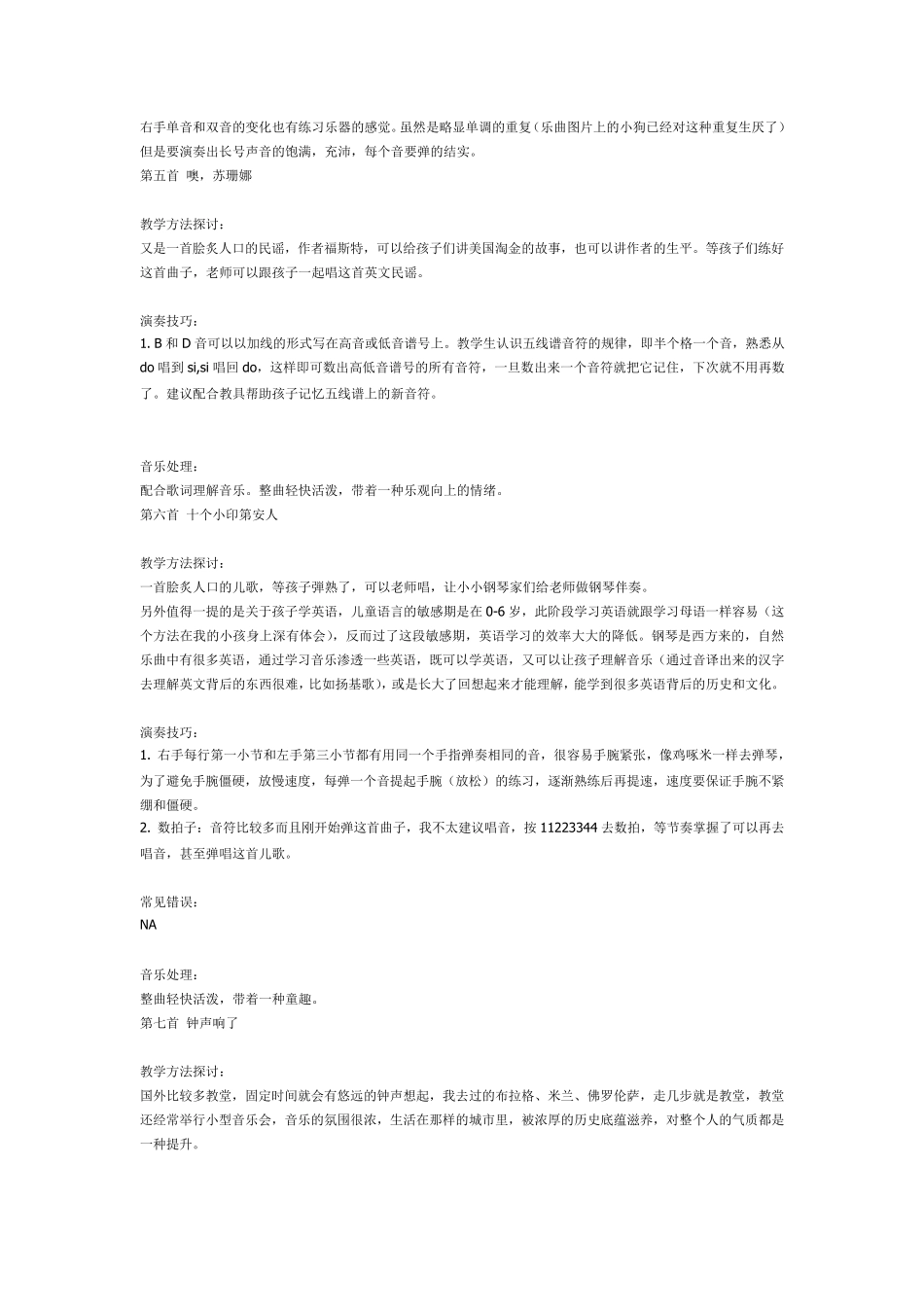 小汤普森第二册教案_第3页