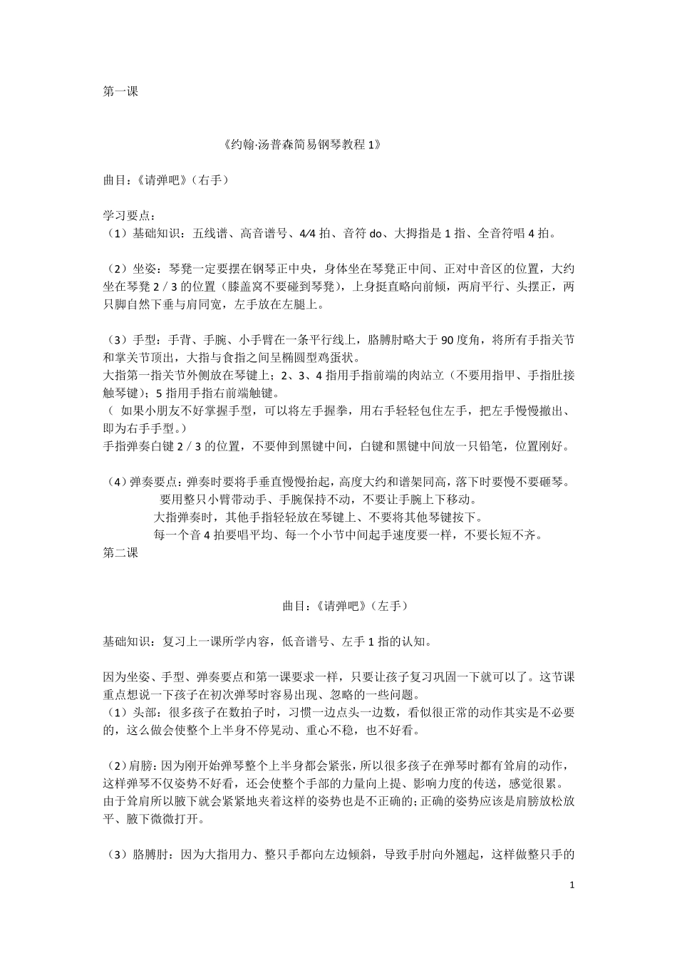 小汤简易教程1教学备课_第1页