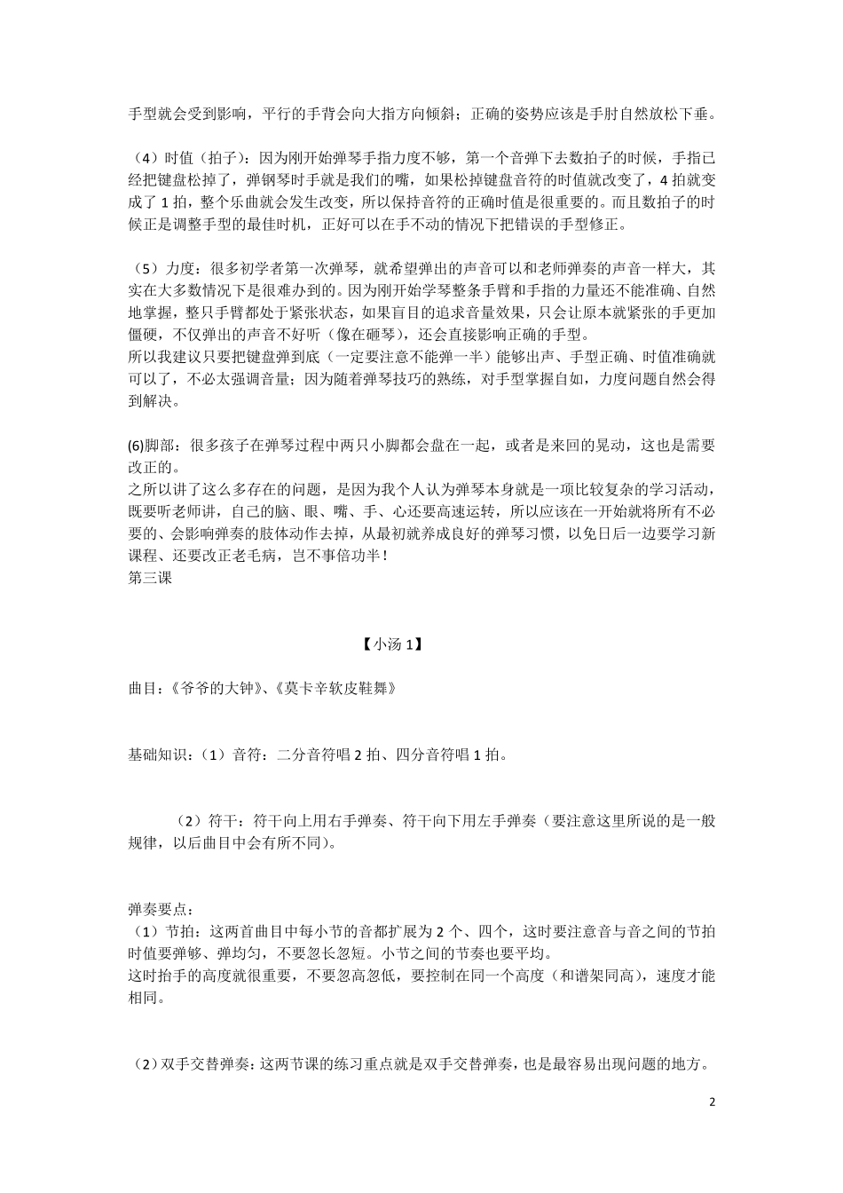 小汤简易教程1教学备课_第2页