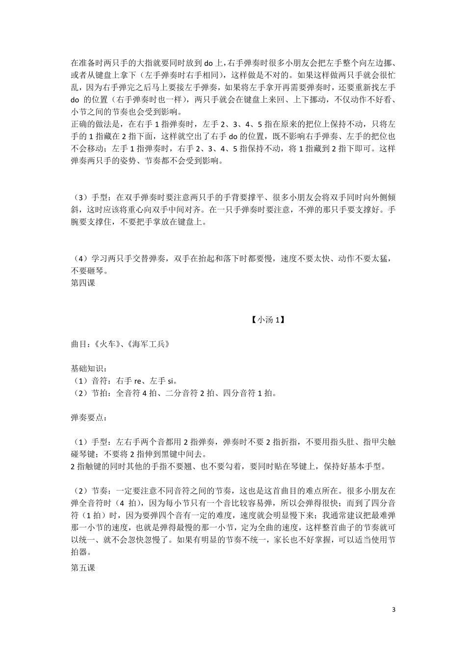 小汤简易教程1教学备课_第3页