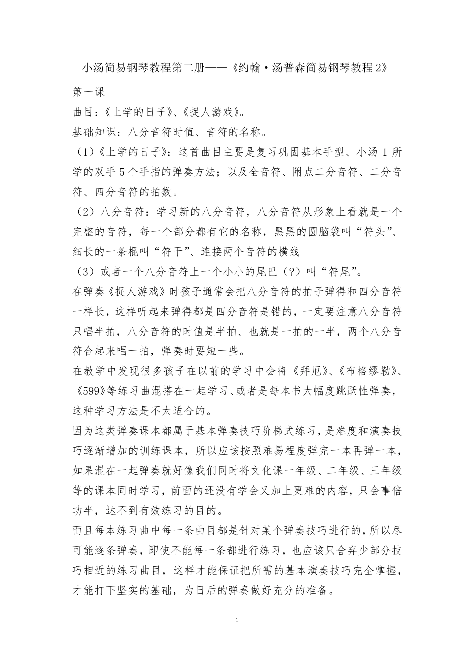 小汤简易钢琴教程第二册_第1页