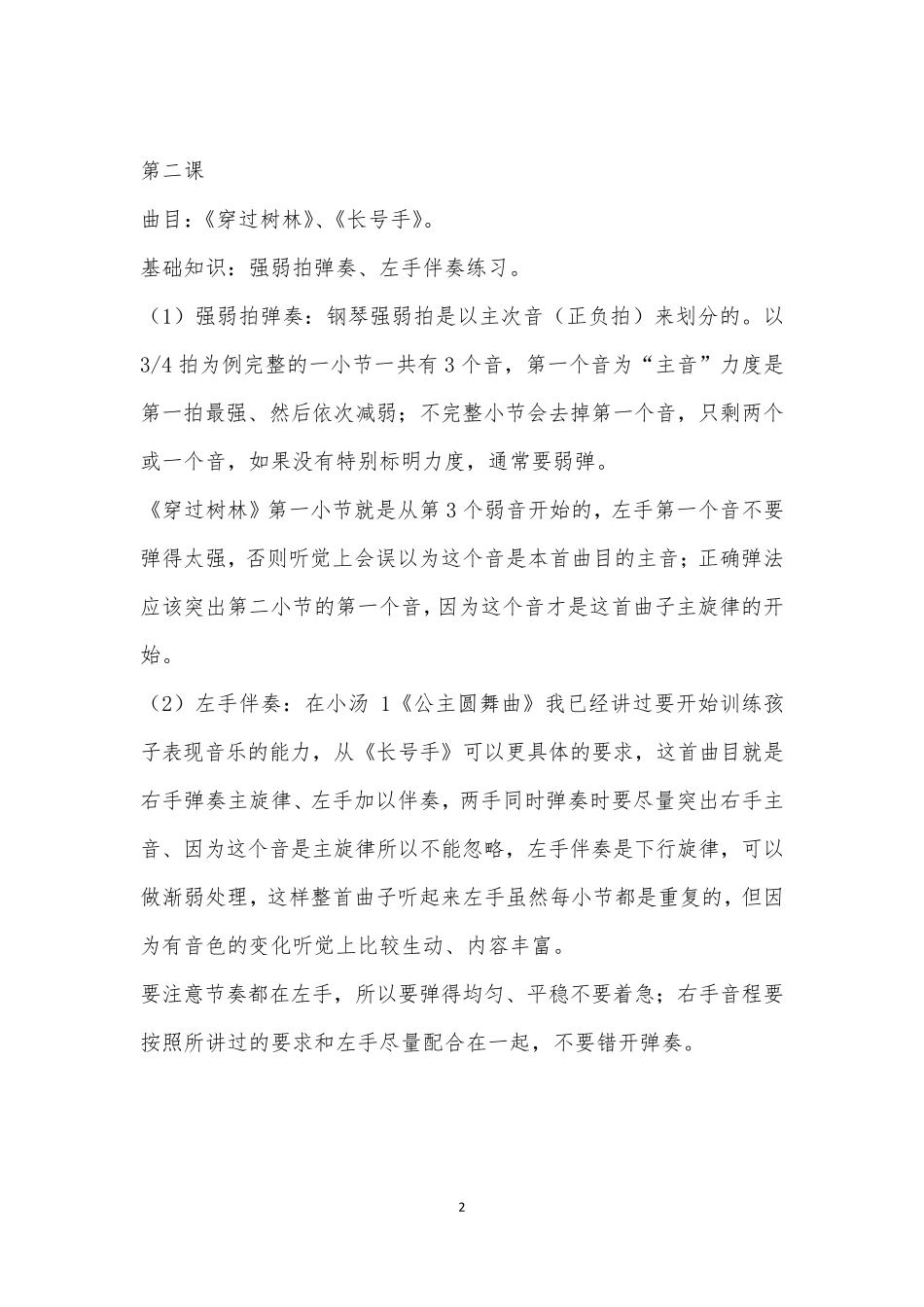 小汤简易钢琴教程第二册_第2页