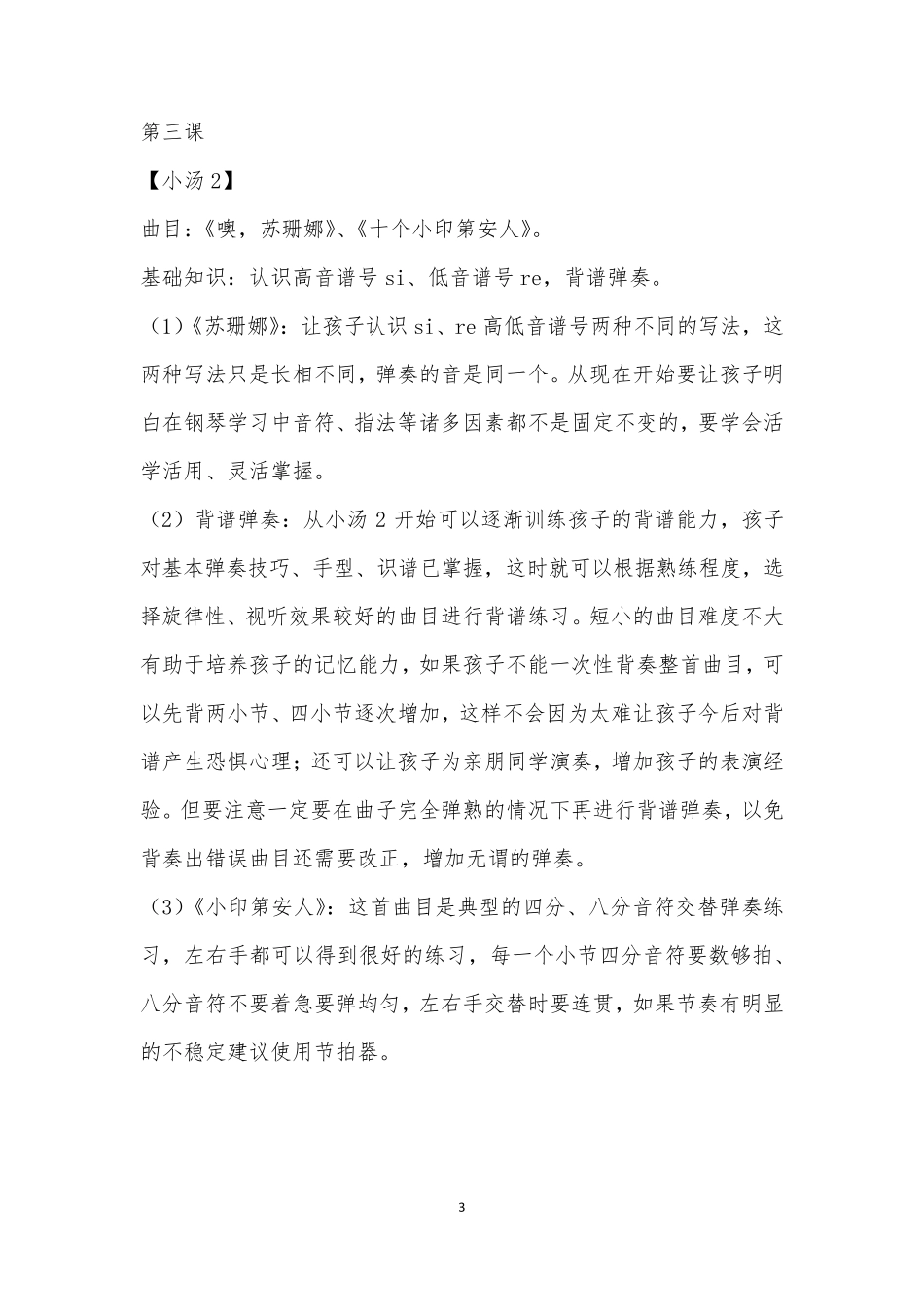 小汤简易钢琴教程第二册_第3页