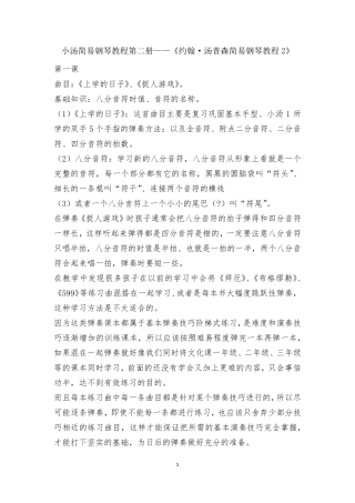 小汤简易钢琴教程第二册