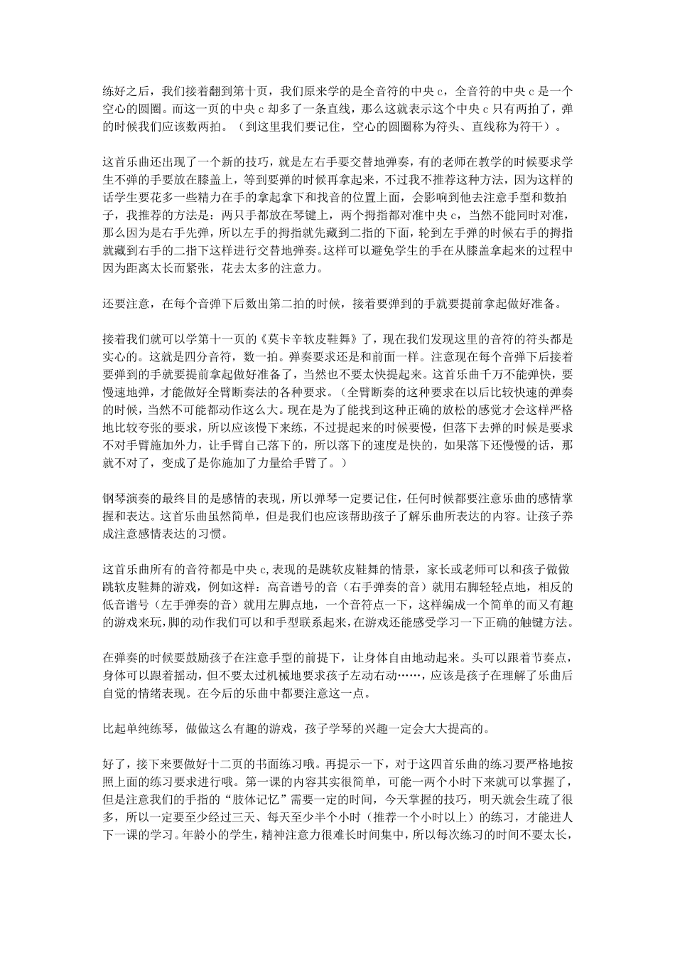 小汤钢琴13册指导1_第3页