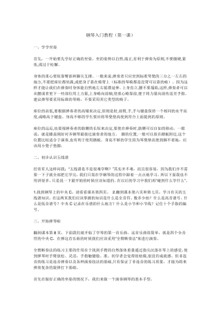 小汤钢琴13册指导1