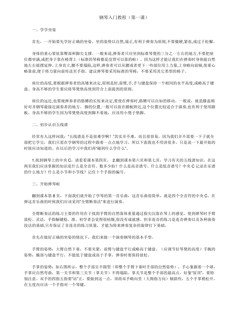 小汤钢琴13册指导_第1页