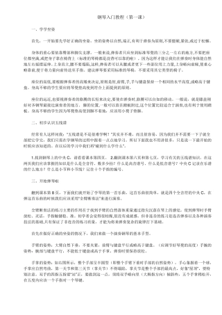 小汤钢琴13册指导