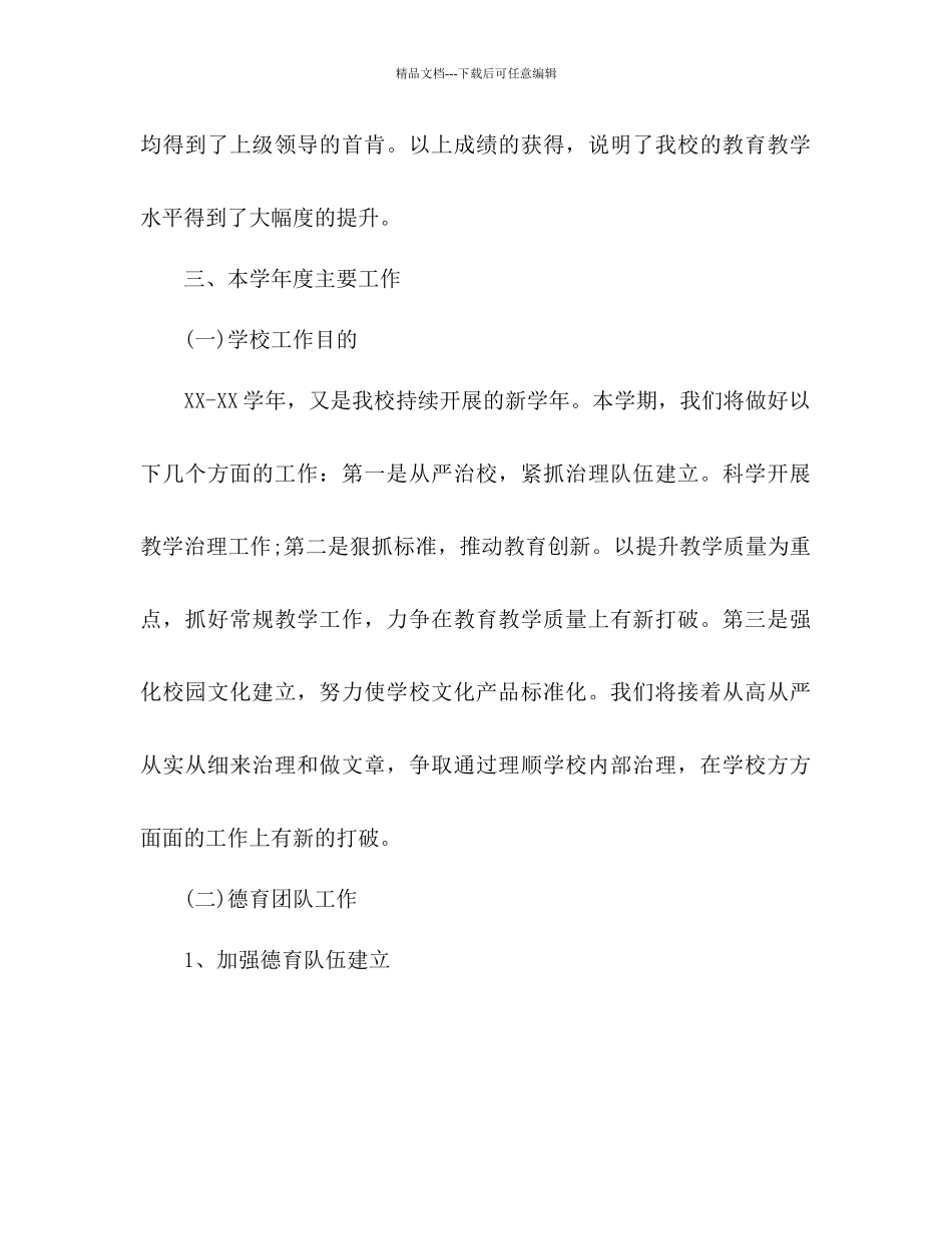 中学校长下半年工作参考计划_第2页