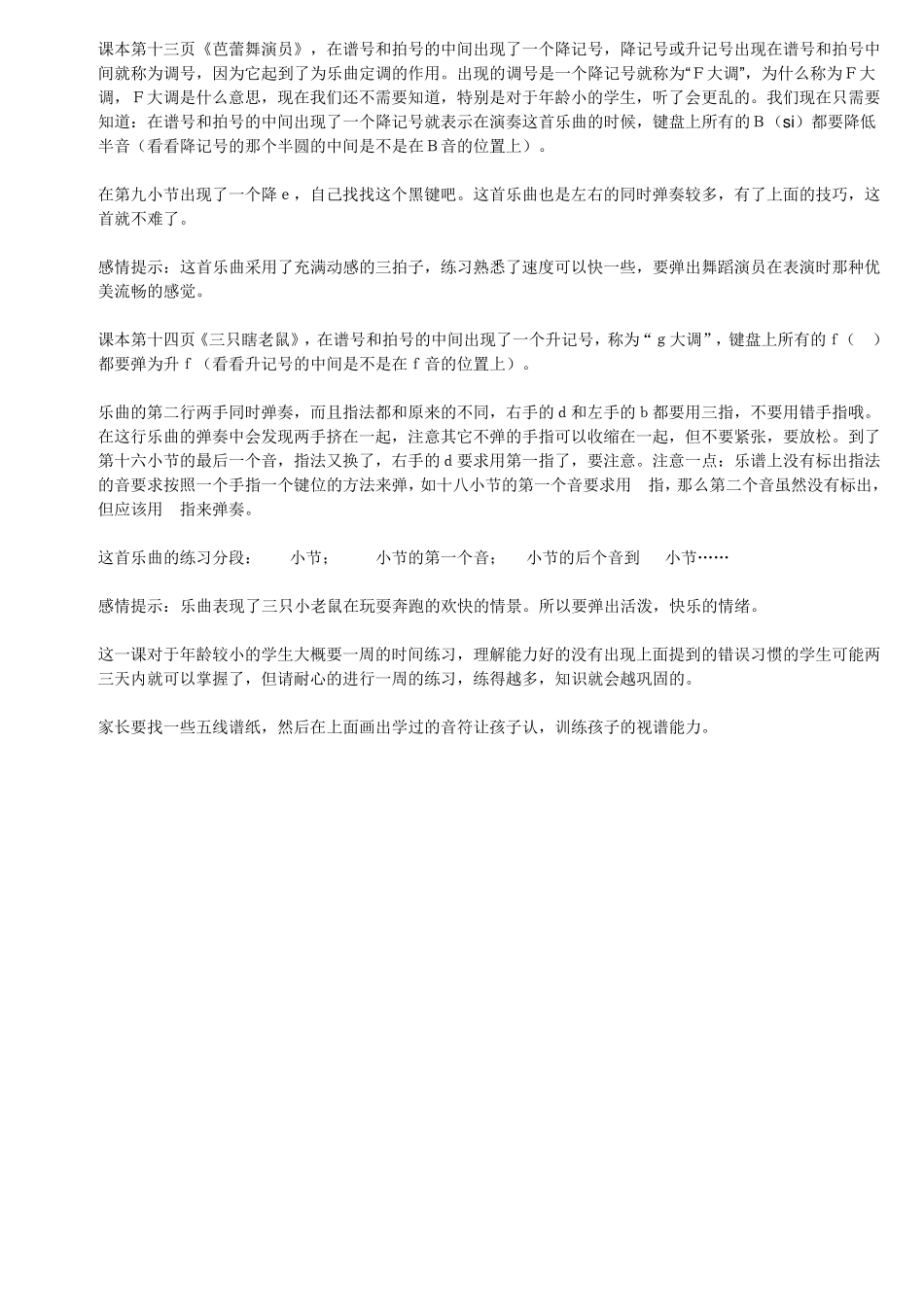 小汤钢琴13册指导2_第2页